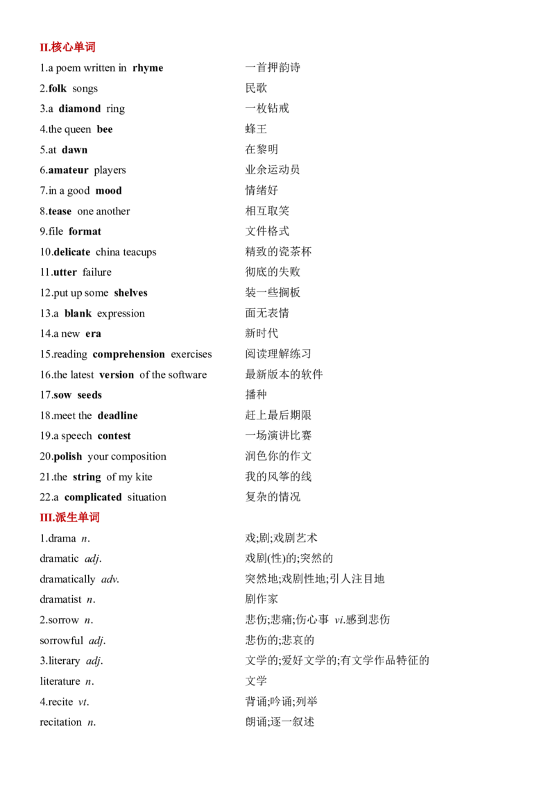 《Unit5Poems一轮复习导学案_高考一二三轮复习_英语_2026年-英语高考专项复习_42026届高三英语一轮复习精品讲义》第2页预览