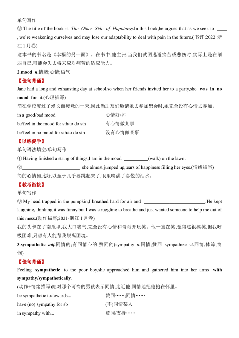 《Unit5Poems一轮复习导学案_高考一二三轮复习_英语_2026年-英语高考专项复习_42026届高三英语一轮复习精品讲义》第5页预览