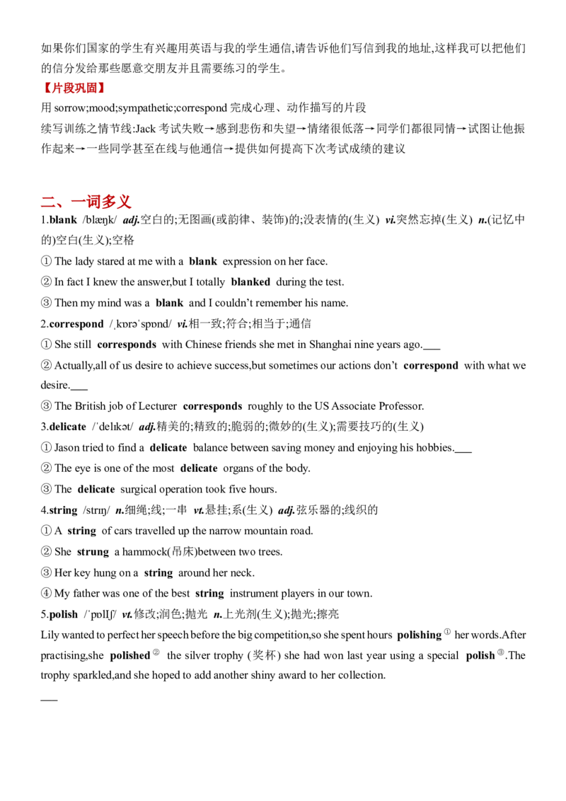 《Unit5Poems一轮复习导学案_高考一二三轮复习_英语_2026年-英语高考专项复习_42026届高三英语一轮复习精品讲义》第7页预览