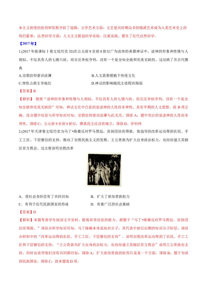 《专题05西方人文精神的起源与发展（教师版含解析）2012-2021年高考历史真题分专题训练_初高中资料库_高中资料库（转存避免链接过期失效）_高中历史》第10页预览