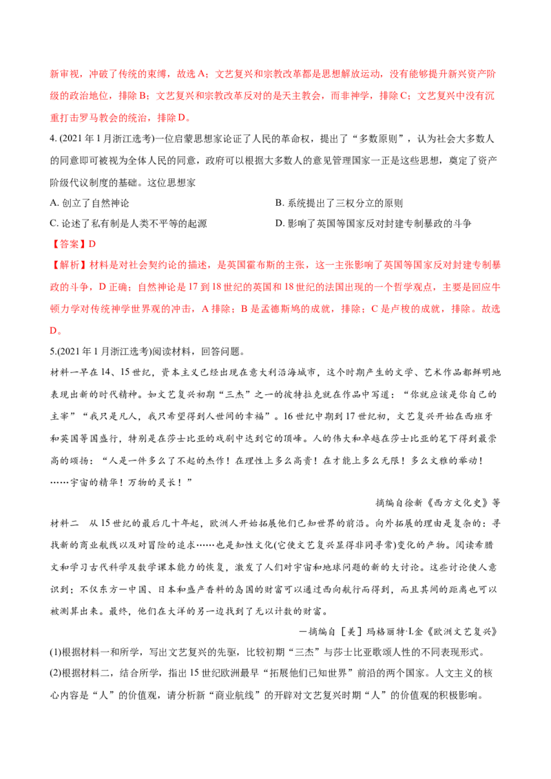 《专题05西方人文精神的起源与发展（教师版含解析）2012-2021年高考历史真题分专题训练_初高中资料库_高中资料库（转存避免链接过期失效）_高中历史》第2页预览