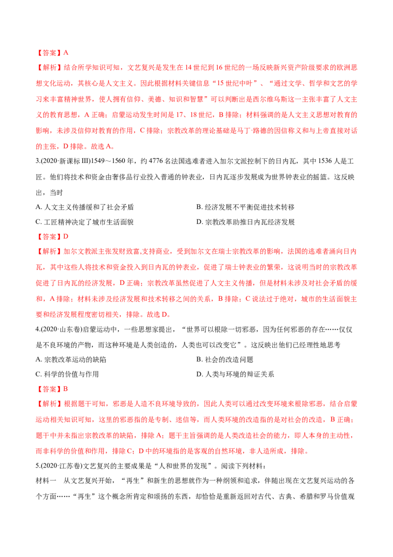 《专题05西方人文精神的起源与发展（教师版含解析）2012-2021年高考历史真题分专题训练_初高中资料库_高中资料库（转存避免链接过期失效）_高中历史》第4页预览