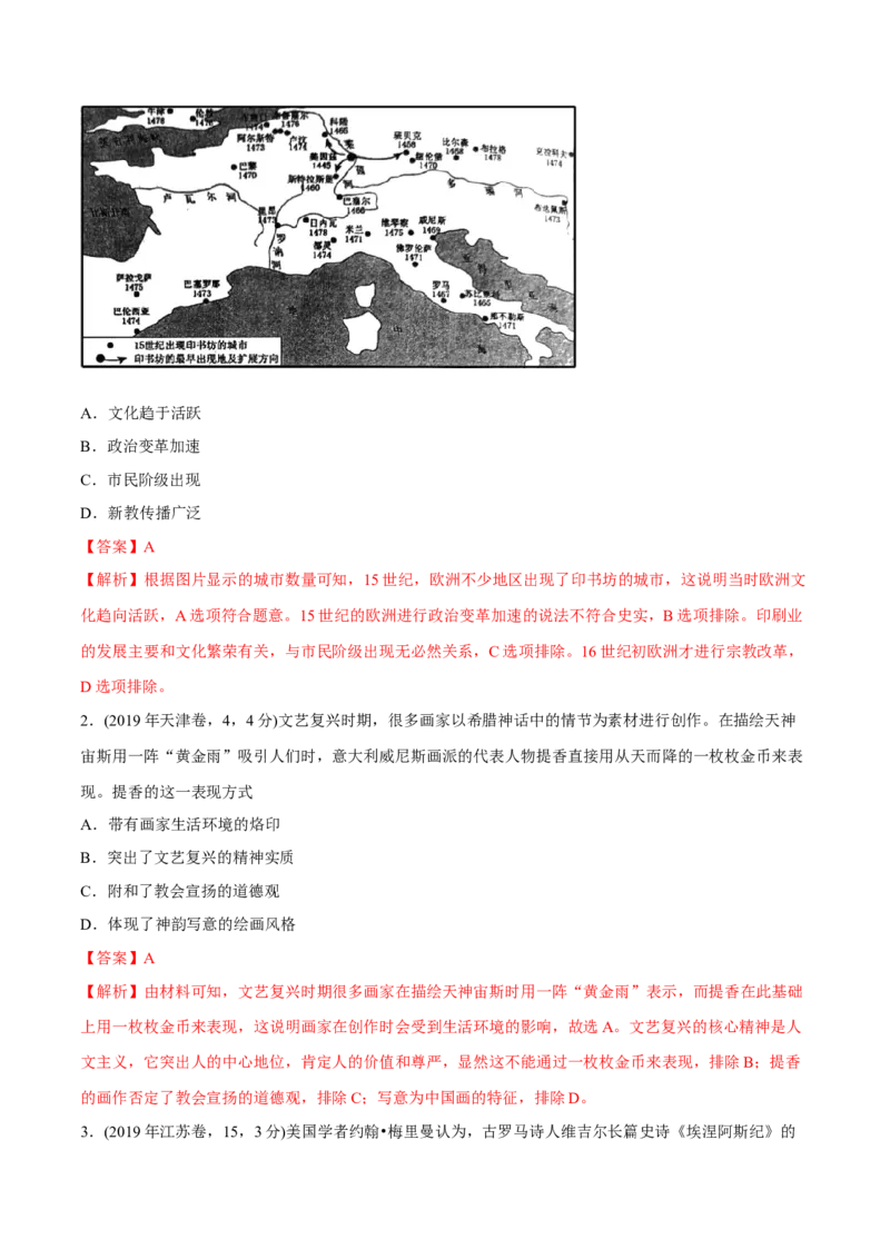 《专题05西方人文精神的起源与发展（教师版含解析）2012-2021年高考历史真题分专题训练_初高中资料库_高中资料库（转存避免链接过期失效）_高中历史》第6页预览
