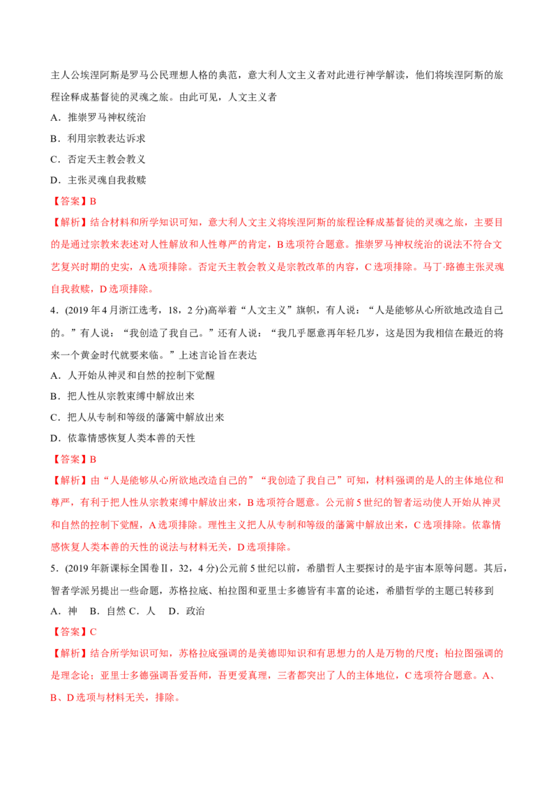 《专题05西方人文精神的起源与发展（教师版含解析）2012-2021年高考历史真题分专题训练_初高中资料库_高中资料库（转存避免链接过期失效）_高中历史》第7页预览