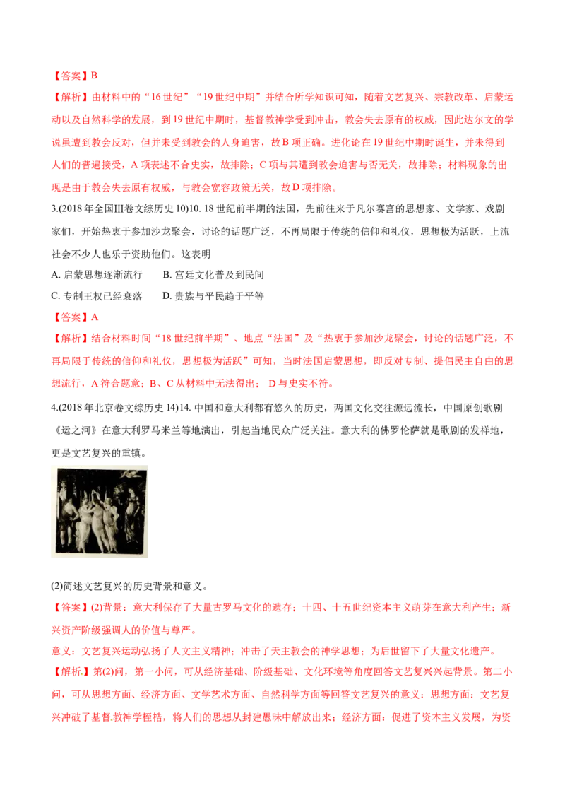 《专题05西方人文精神的起源与发展（教师版含解析）2012-2021年高考历史真题分专题训练_初高中资料库_高中资料库（转存避免链接过期失效）_高中历史》第9页预览