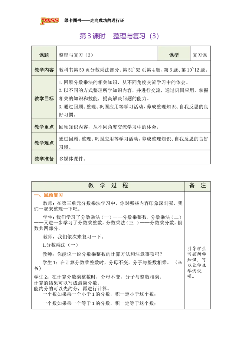 《第3课时_26春小学语数英道科各版本《课件+教案》_26春各版本数学《课件+教案》1-6年级下册_26春北师大版数学1-6年级下册教案课件PPT_北师大版数学五年级下册教案课件（26春绿卡学霸）_981》第1页预览