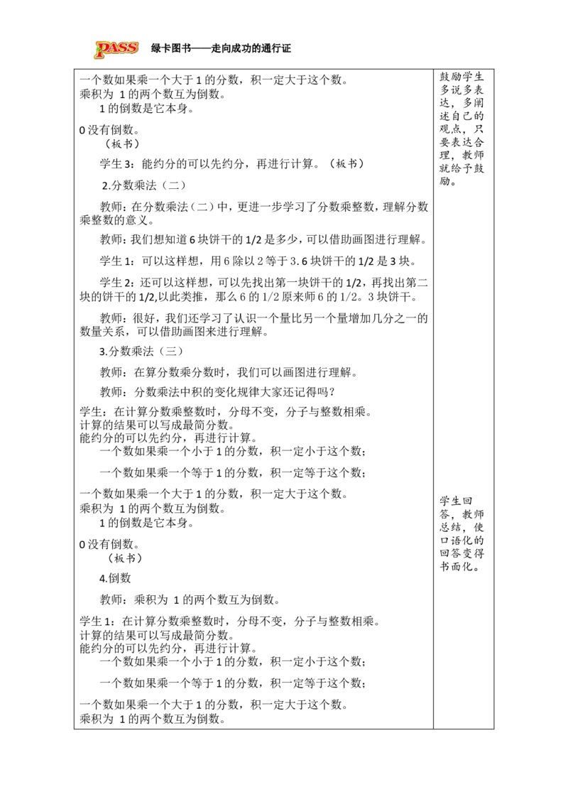 《第3课时_26春小学语数英道科各版本《课件+教案》_26春各版本数学《课件+教案》1-6年级下册_26春北师大版数学1-6年级下册教案课件PPT_北师大版数学五年级下册教案课件（26春绿卡学霸）_981》第2页预览