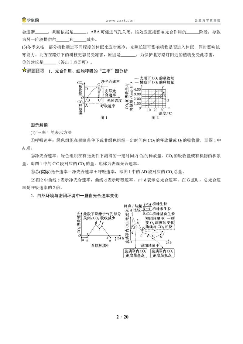 《压轴题01光合作用和细胞呼吸（原卷版）_高考一二三轮复习_生物_生物三轮冲刺_压轴题2025年高考生物压轴题攻略》第2页预览