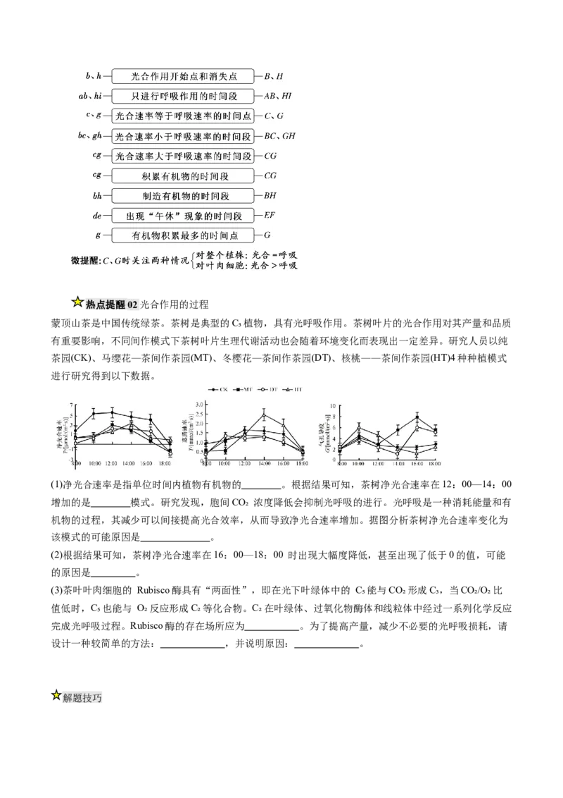 《压轴题01光合作用和细胞呼吸（原卷版）_高考一二三轮复习_生物_生物三轮冲刺_压轴题2025年高考生物压轴题攻略》第3页预览