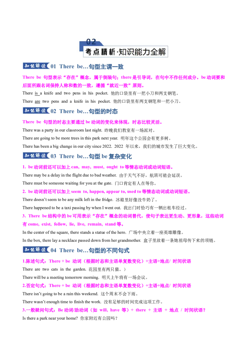 《专题27Therebe句型（知识清单）（学生版）_高考一二三轮复习_英语_2026年_2026年高考英语一轮复习讲义+练习+课件（新教材新高考）-G55_2026版_知识清单》第3页预览