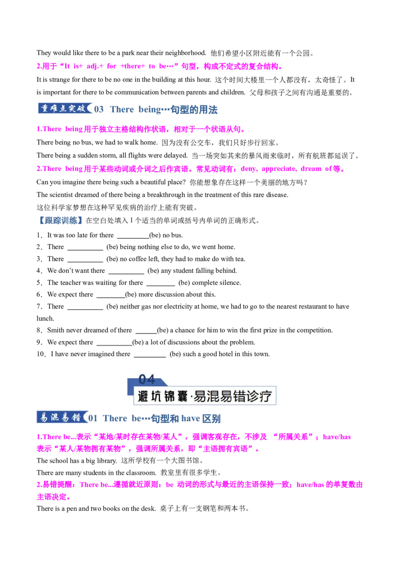 《专题27Therebe句型（知识清单）（学生版）_高考一二三轮复习_英语_2026年_2026年高考英语一轮复习讲义+练习+课件（新教材新高考）-G55_2026版_知识清单》第5页预览