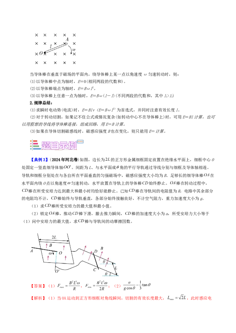 《第20讲电磁感应现象的两种典型模型（教师版）（模型与方法）（全国通用）_高考一二三轮复习_物理_2026年_2026年高考物理一轮复习讲义+练习+课件（新教材新高考）-G55(1)_2026版》第10页预览