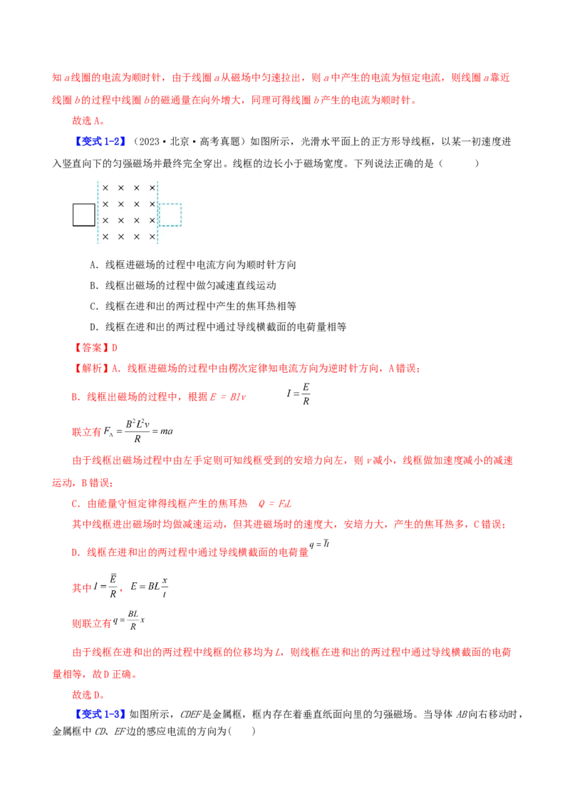 《第20讲电磁感应现象的两种典型模型（教师版）（模型与方法）（全国通用）_高考一二三轮复习_物理_2026年_2026年高考物理一轮复习讲义+练习+课件（新教材新高考）-G55(1)_2026版》第4页预览