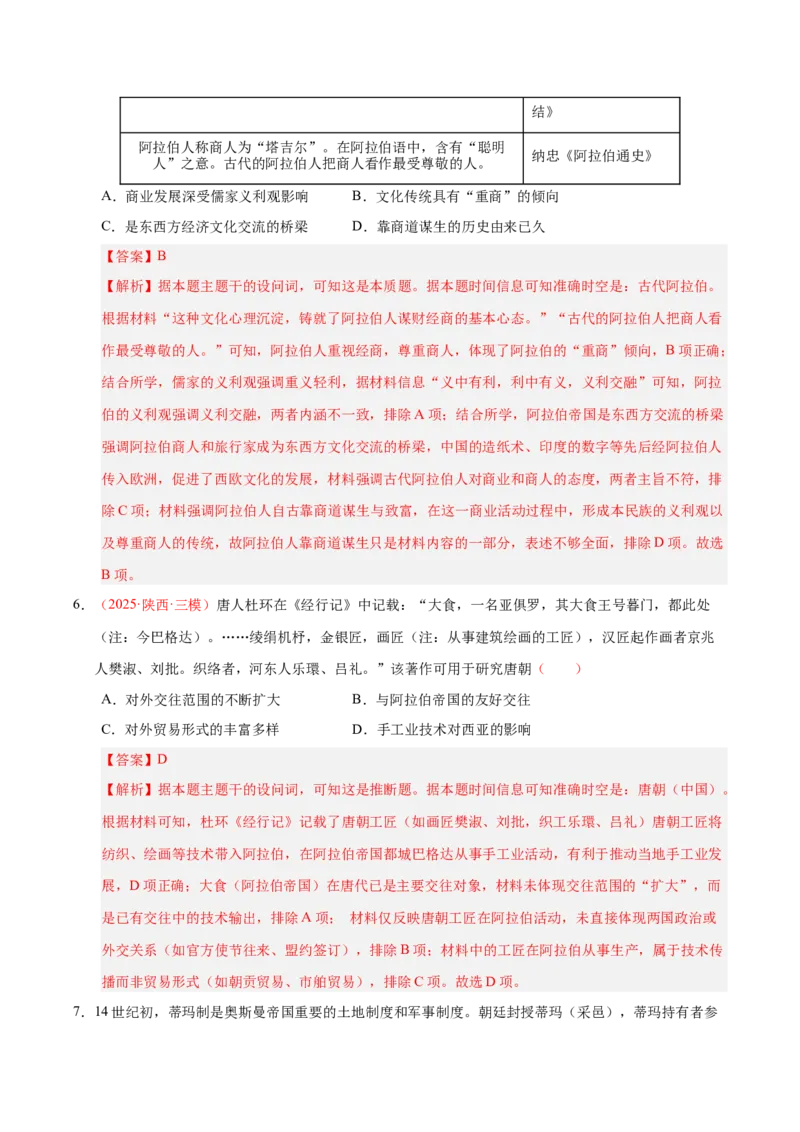 《第22讲中古时期的世界（专项训练）（全国通用）（教师版）_高考一二三轮复习_历史_2026年_2026年高考历史一轮复习讲义+练习+课件（新教材新高考）-G55_2026版_模块四世界古代史》第10页预览