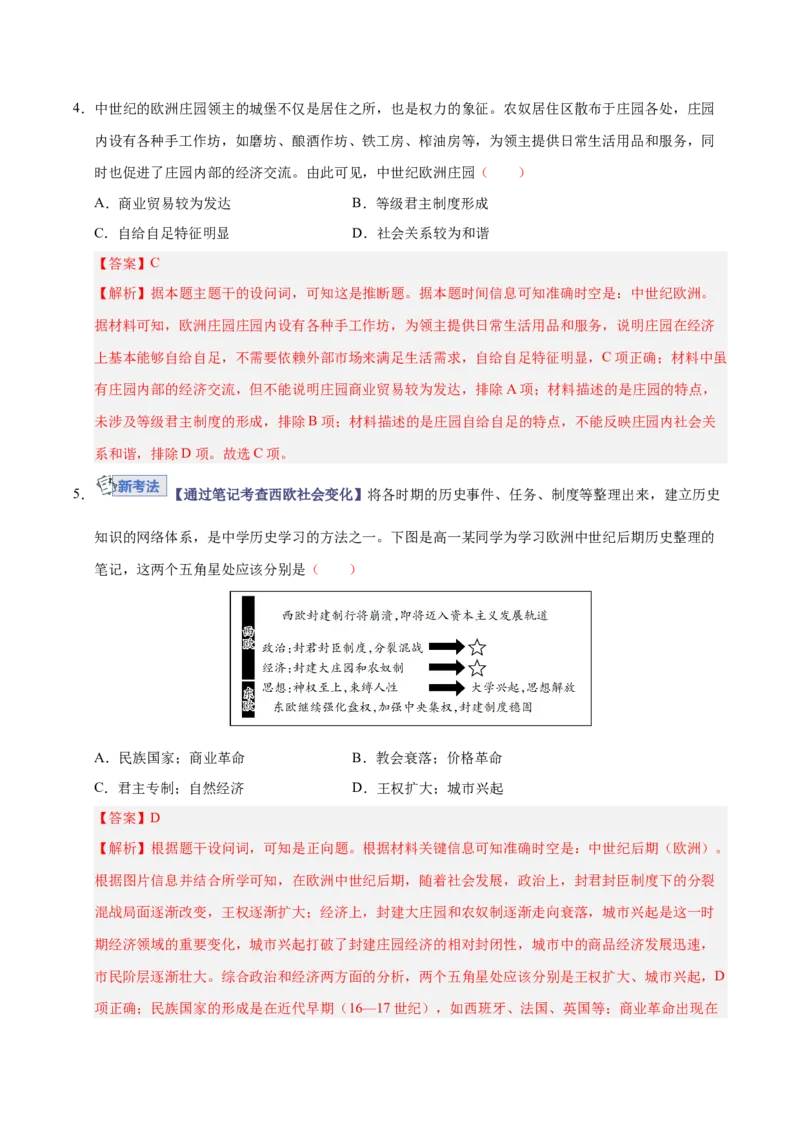 《第22讲中古时期的世界（专项训练）（全国通用）（教师版）_高考一二三轮复习_历史_2026年_2026年高考历史一轮复习讲义+练习+课件（新教材新高考）-G55_2026版_模块四世界古代史》第3页预览