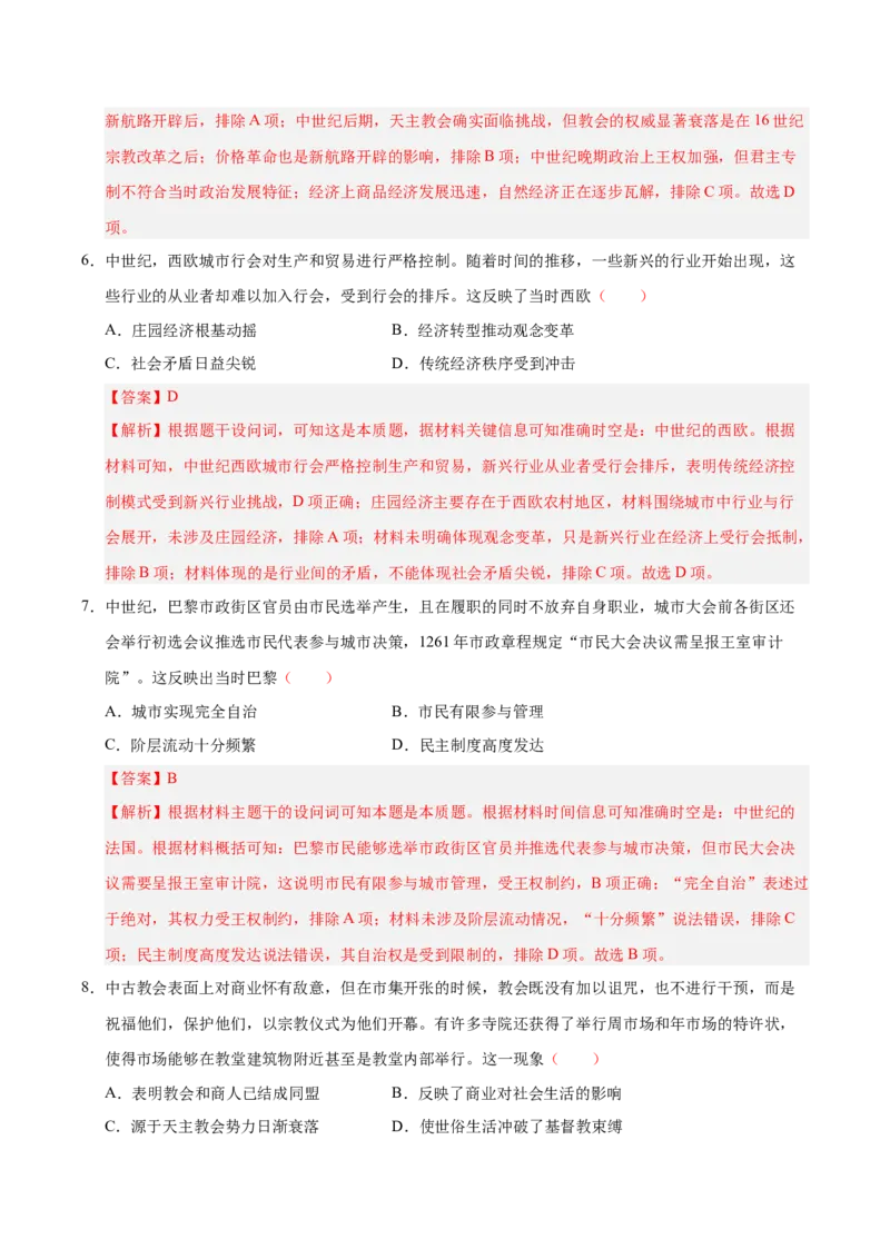 《第22讲中古时期的世界（专项训练）（全国通用）（教师版）_高考一二三轮复习_历史_2026年_2026年高考历史一轮复习讲义+练习+课件（新教材新高考）-G55_2026版_模块四世界古代史》第4页预览