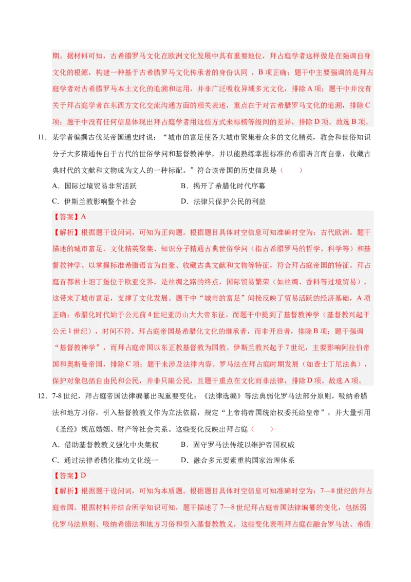《第22讲中古时期的世界（专项训练）（全国通用）（教师版）_高考一二三轮复习_历史_2026年_2026年高考历史一轮复习讲义+练习+课件（新教材新高考）-G55_2026版_模块四世界古代史》第6页预览