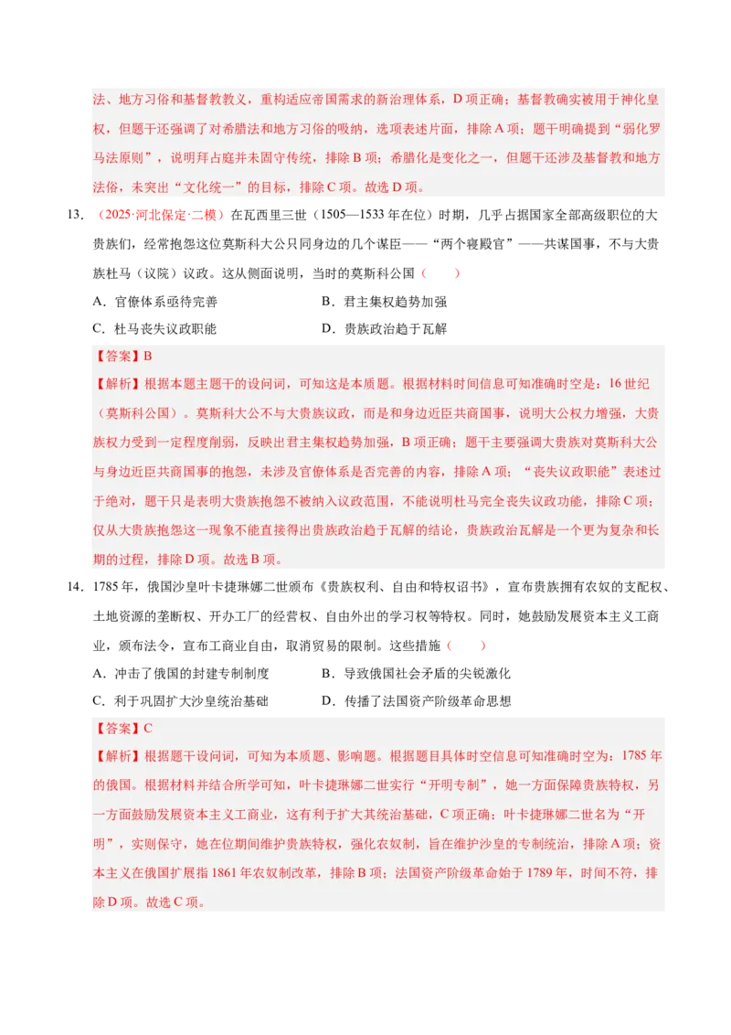 《第22讲中古时期的世界（专项训练）（全国通用）（教师版）_高考一二三轮复习_历史_2026年_2026年高考历史一轮复习讲义+练习+课件（新教材新高考）-G55_2026版_模块四世界古代史》第7页预览