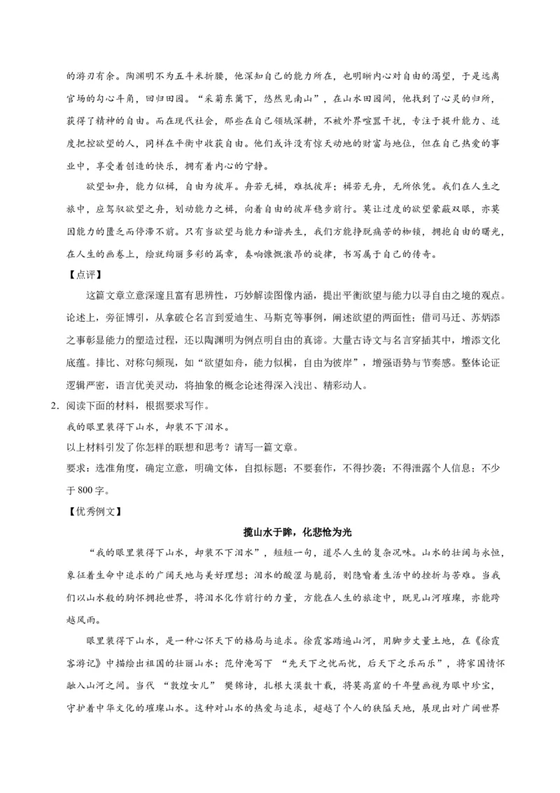 《21思辨（八）-高考语文名校高频主题作文优秀范文-5页_高考一二三轮复习_语文_2026年-语文专项复习_2026年高考语文名校高频主题作文优秀范文100篇-G381_资料》第2页预览