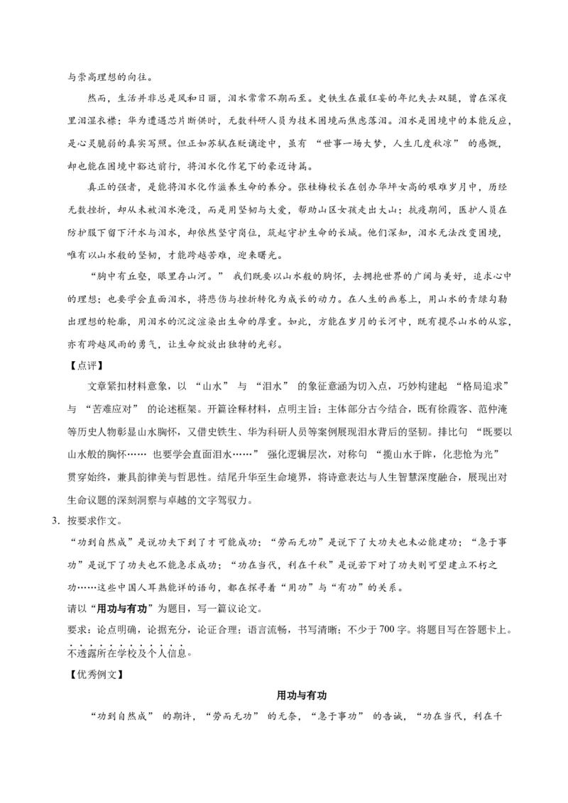 《21思辨（八）-高考语文名校高频主题作文优秀范文-5页_高考一二三轮复习_语文_2026年-语文专项复习_2026年高考语文名校高频主题作文优秀范文100篇-G381_资料》第3页预览