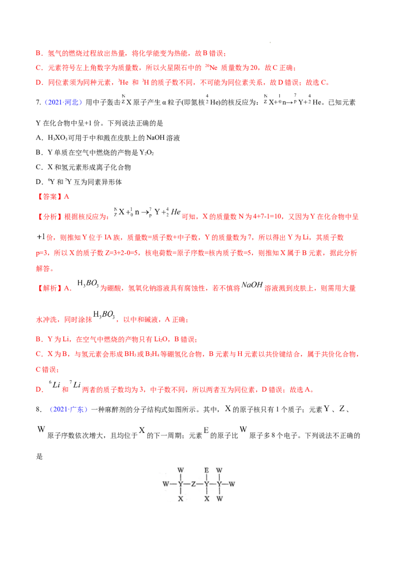 《专题06物质结构元素周期律——三年（2020-2022）高考真题化学分项汇编（新高考专用）（解析版）_初高中资料库_高中资料库（转存避免链接过期失效）_高中化学》第4页预览