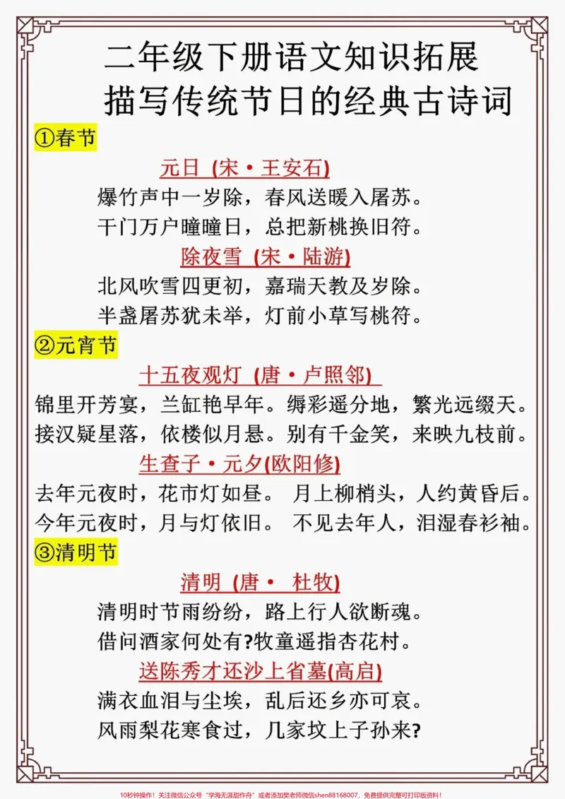 《二年级下册语文知识拓展描写传统节日的古诗词#每天学习一点点#教育#小学语文#知识点总结#语文_最新小学1-9年级各科+幼升小+综合类学习资源汇总包》第1页预览