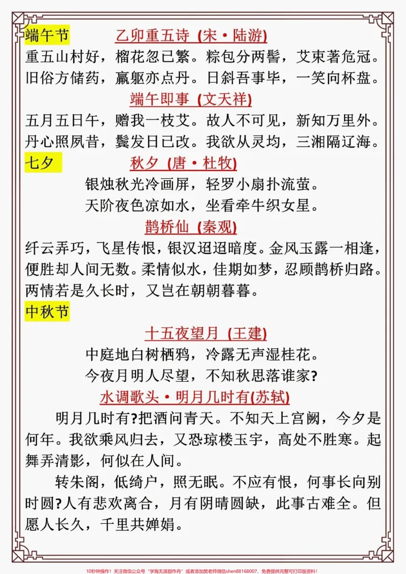 《二年级下册语文知识拓展描写传统节日的古诗词#每天学习一点点#教育#小学语文#知识点总结#语文_最新小学1-9年级各科+幼升小+综合类学习资源汇总包》第2页预览