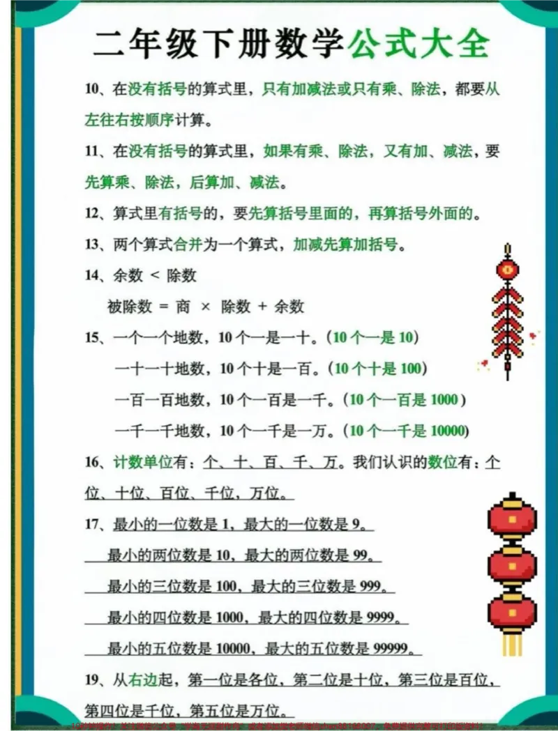 《二年级下册数学必背公式大全#教育#小学数学#数学#学习#二年级》第2页预览