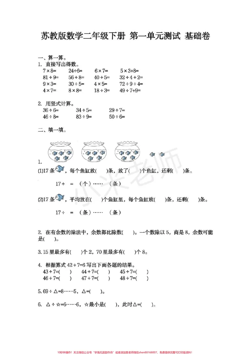 《#感谢qunju888.com我要上热门➭#第一单元测试二年级苏教版数学第一单元测试》第1页预览