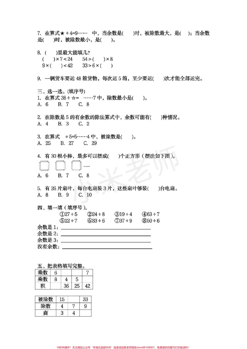 《#感谢qunju888.com我要上热门➭#第一单元测试二年级苏教版数学第一单元测试》第2页预览