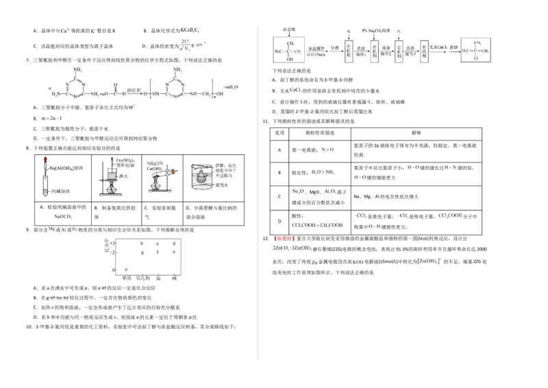 《化学一模突破卷（考试版A3）_高考一二三轮复习_化学_2026年-化学高考专项复习_2026年高考第一二三次模拟考试化学-G181_高考化学第一次模拟卷23套_2026版_化学一模突破卷02（新高考通用14+4）》第2页预览