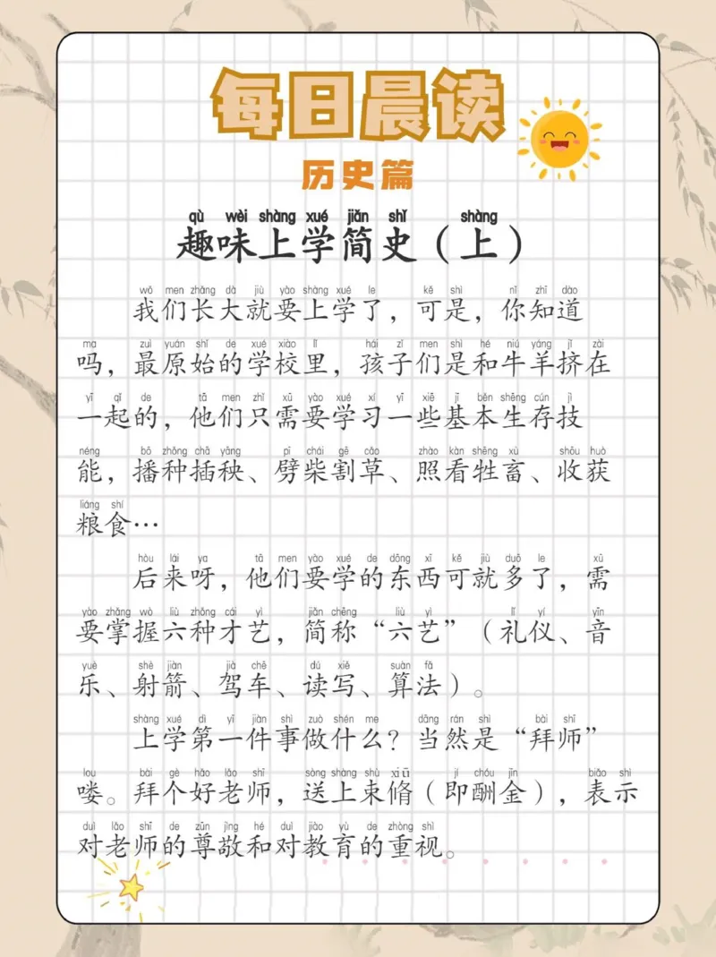 《每日晨读110篇_6年级下册同步教辅_6下-语文_六下语文晨读素材》第1页预览