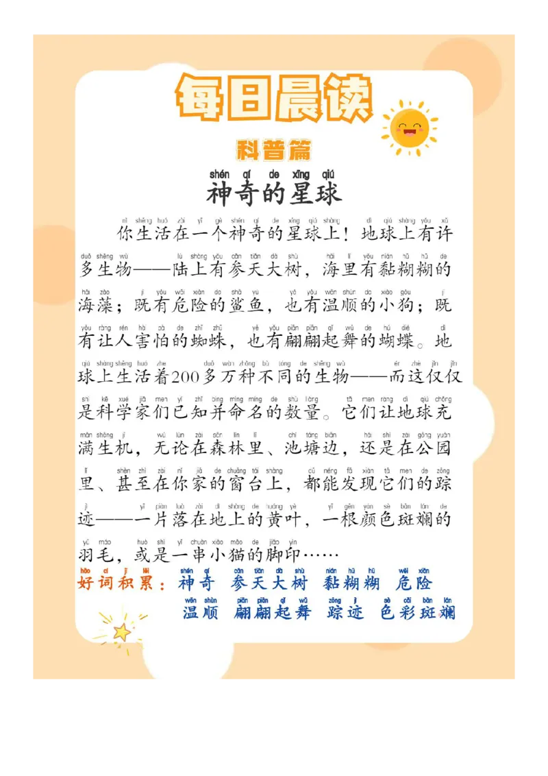 《每日晨读110篇_6年级下册同步教辅_6下-语文_六下语文晨读素材》第10页预览