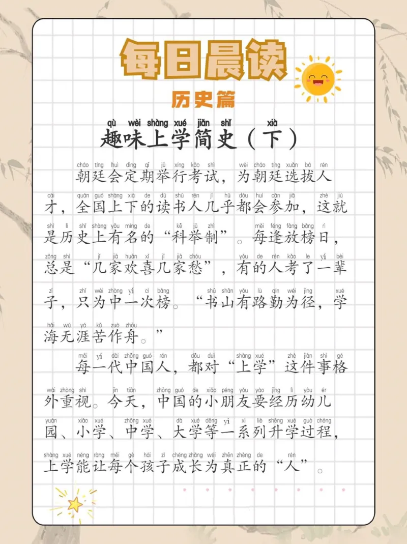 《每日晨读110篇_6年级下册同步教辅_6下-语文_六下语文晨读素材》第2页预览