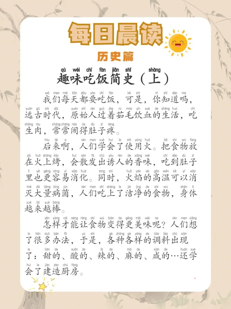 《每日晨读110篇_6年级下册同步教辅_6下-语文_六下语文晨读素材》第3页预览