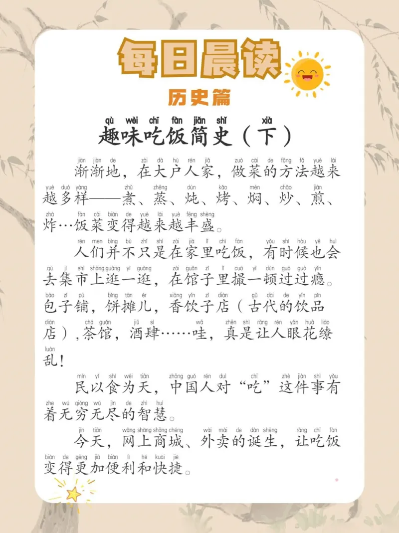 《每日晨读110篇_6年级下册同步教辅_6下-语文_六下语文晨读素材》第4页预览