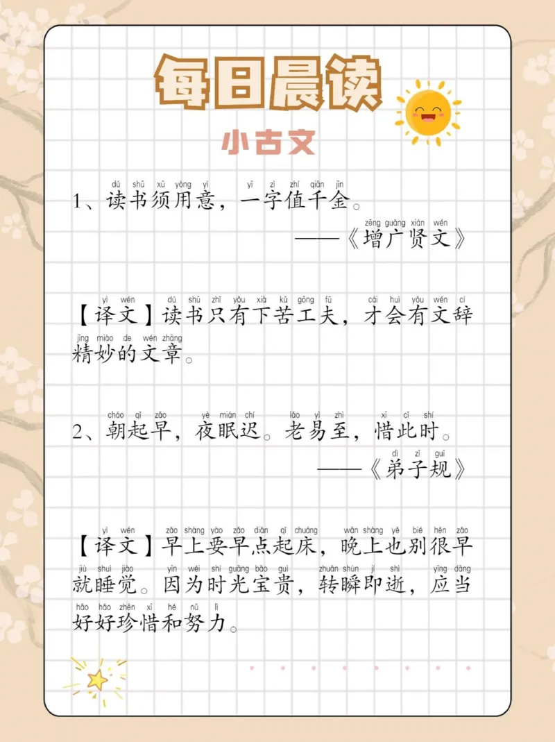 《每日晨读110篇_6年级下册同步教辅_6下-语文_六下语文晨读素材》第5页预览