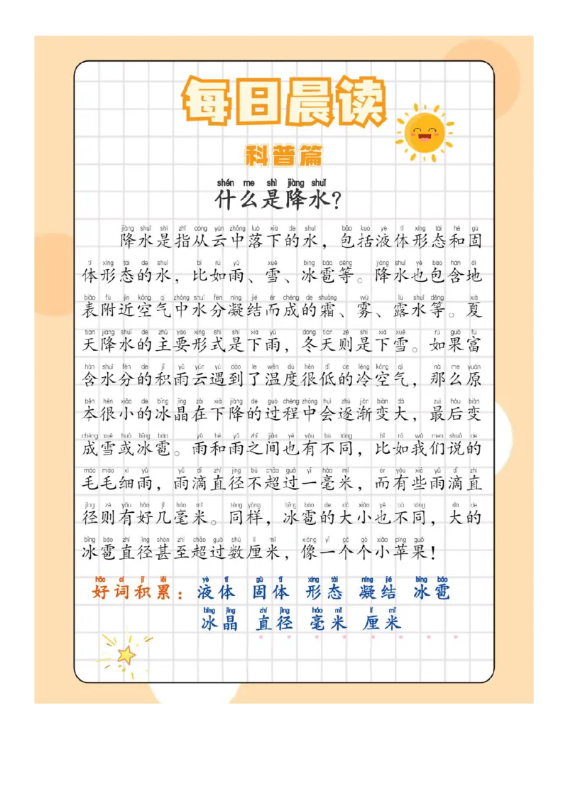 《每日晨读110篇_6年级下册同步教辅_6下-语文_六下语文晨读素材》第7页预览