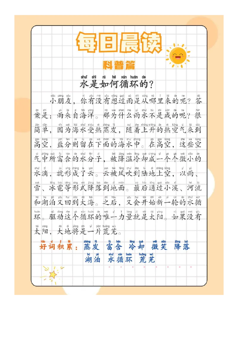 《每日晨读110篇_6年级下册同步教辅_6下-语文_六下语文晨读素材》第8页预览