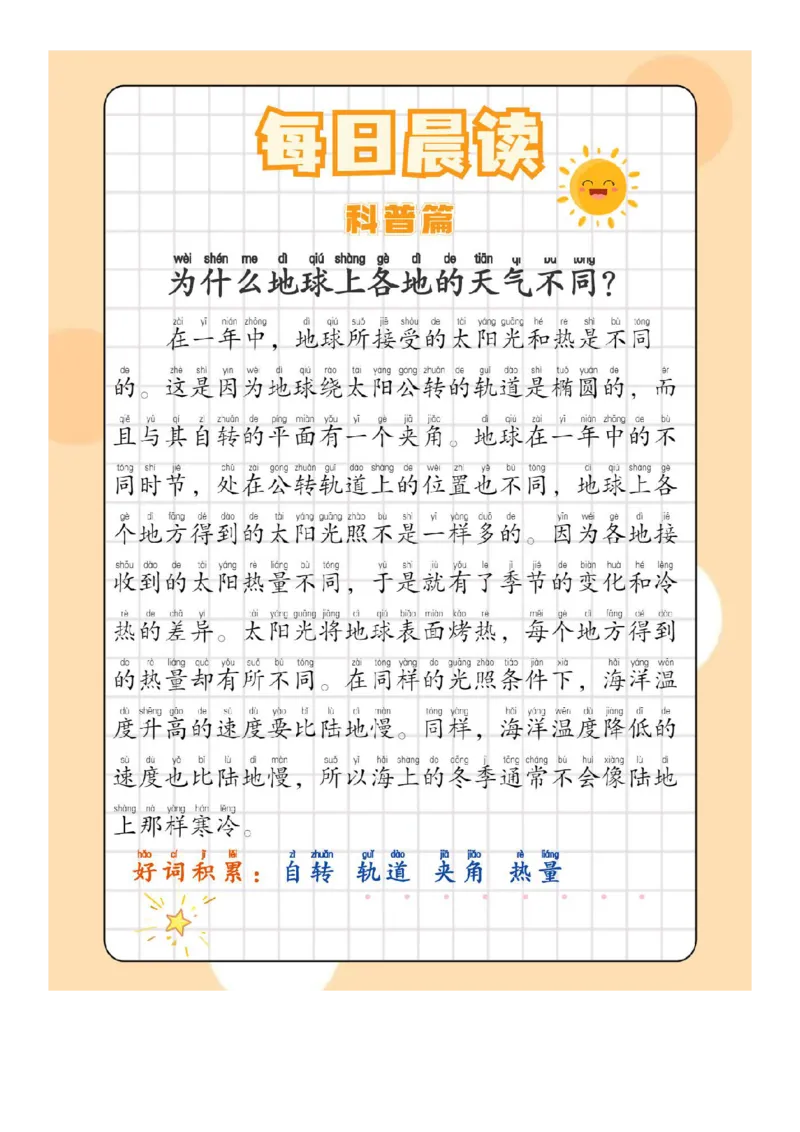 《每日晨读110篇_6年级下册同步教辅_6下-语文_六下语文晨读素材》第9页预览