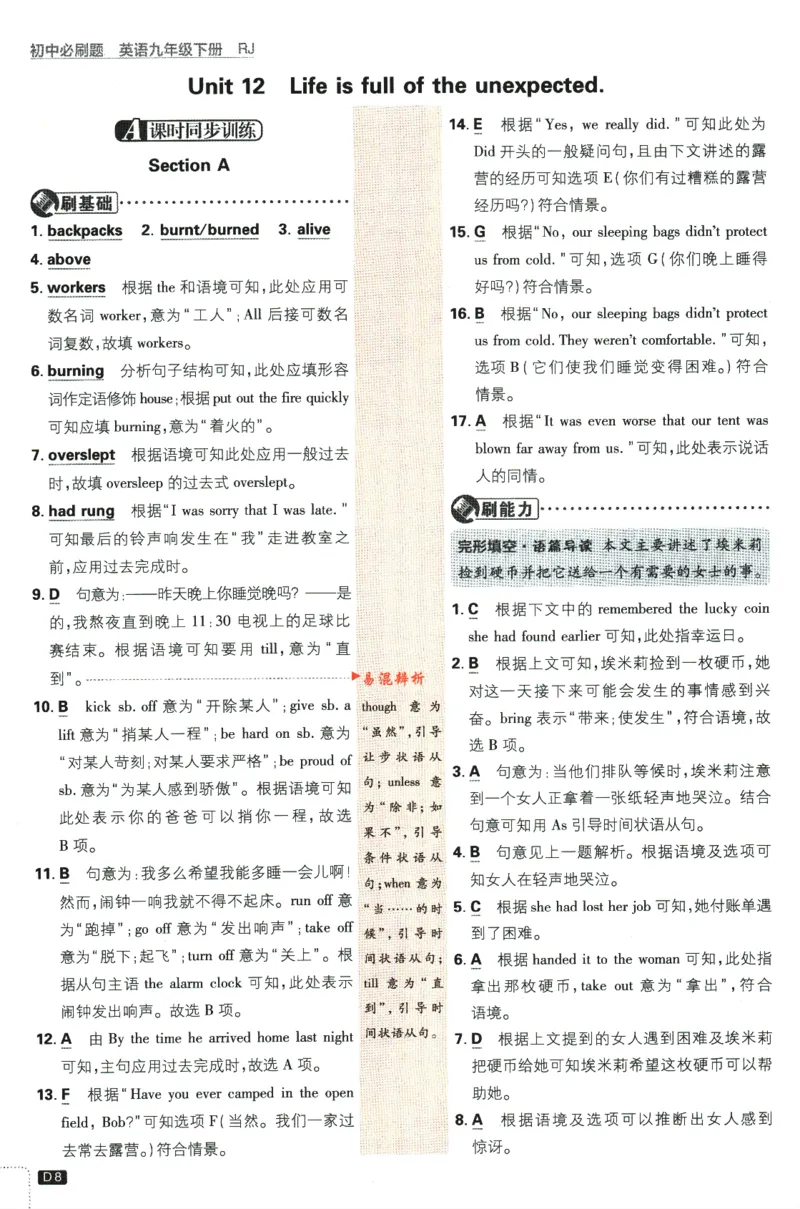 《2024版《初中必刷题》英语9下（RJ）-参考答案_初中全科知识点总结和试卷_赠送习题试卷_初中3年学习辅助资料_2、2025初中必刷题合集_初中必刷题23+24+25上册_24初中必刷题上册+下册全》第10页预览