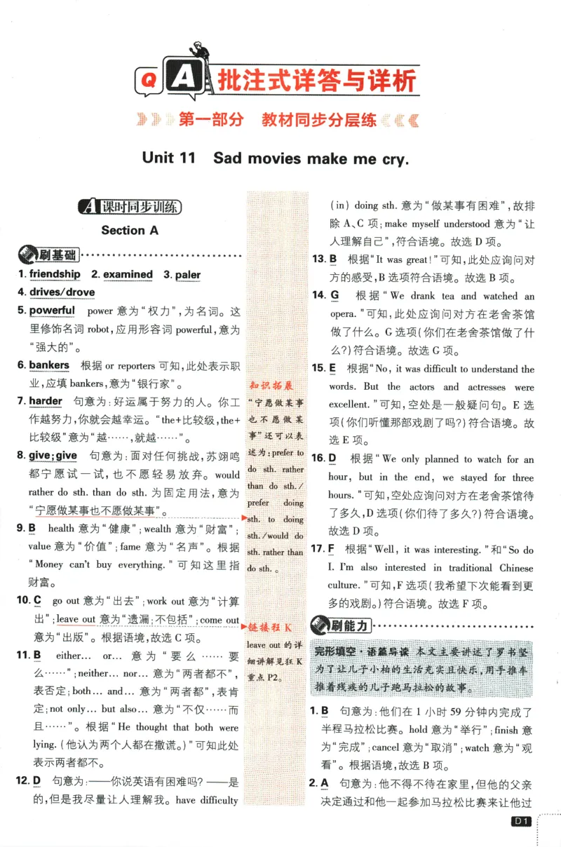 《2024版《初中必刷题》英语9下（RJ）-参考答案_初中全科知识点总结和试卷_赠送习题试卷_初中3年学习辅助资料_2、2025初中必刷题合集_初中必刷题23+24+25上册_24初中必刷题上册+下册全》第3页预览