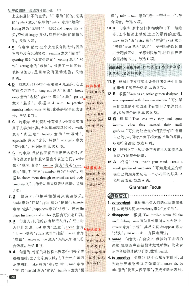 《2024版《初中必刷题》英语9下（RJ）-参考答案_初中全科知识点总结和试卷_赠送习题试卷_初中3年学习辅助资料_2、2025初中必刷题合集_初中必刷题23+24+25上册_24初中必刷题上册+下册全》第4页预览