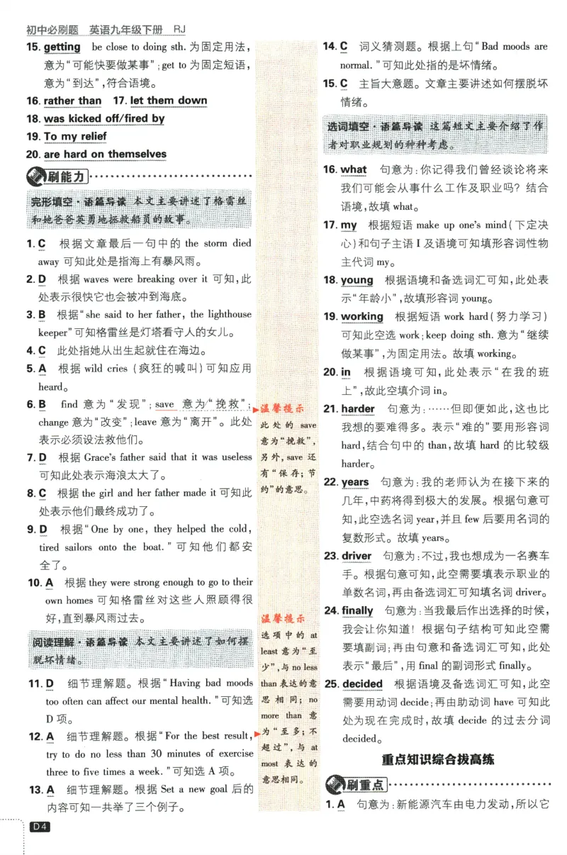 《2024版《初中必刷题》英语9下（RJ）-参考答案_初中全科知识点总结和试卷_赠送习题试卷_初中3年学习辅助资料_2、2025初中必刷题合集_初中必刷题23+24+25上册_24初中必刷题上册+下册全》第6页预览