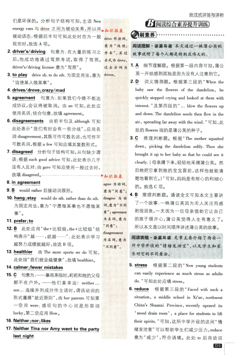 《2024版《初中必刷题》英语9下（RJ）-参考答案_初中全科知识点总结和试卷_赠送习题试卷_初中3年学习辅助资料_2、2025初中必刷题合集_初中必刷题23+24+25上册_24初中必刷题上册+下册全》第7页预览