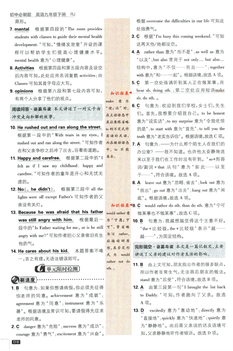 《2024版《初中必刷题》英语9下（RJ）-参考答案_初中全科知识点总结和试卷_赠送习题试卷_初中3年学习辅助资料_2、2025初中必刷题合集_初中必刷题23+24+25上册_24初中必刷题上册+下册全》第8页预览