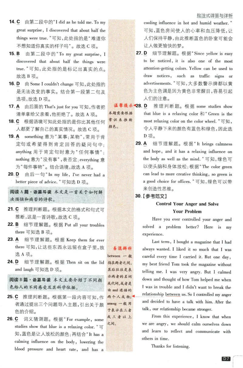 《2024版《初中必刷题》英语9下（RJ）-参考答案_初中全科知识点总结和试卷_赠送习题试卷_初中3年学习辅助资料_2、2025初中必刷题合集_初中必刷题23+24+25上册_24初中必刷题上册+下册全》第9页预览