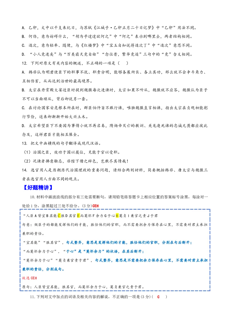 《005“闻古之善用人者，必循天顺人而明赏罚”《韩非子用人》_语文_专项复习_2025年_2025年高考语文文言文读写积累与专项训练》第2页预览
