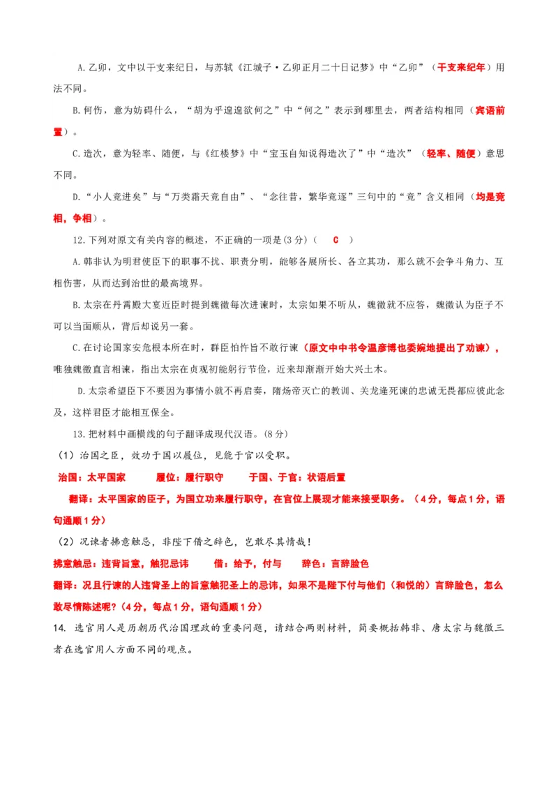 《005“闻古之善用人者，必循天顺人而明赏罚”《韩非子用人》_语文_专项复习_2025年_2025年高考语文文言文读写积累与专项训练》第3页预览