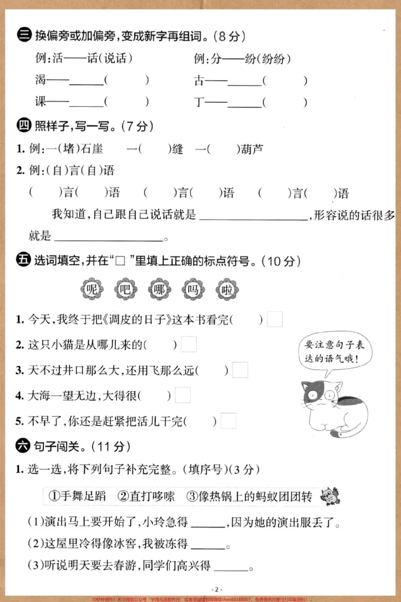 《二年级上册语文第五单元测试卷。#二年级#试卷#语文#单元测试卷#二年级上册语文》第3页预览